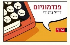 Read more about the article מועדון הקריאה בדצמבר 2011