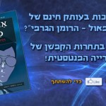 תחרות "ארטמיס פאול"