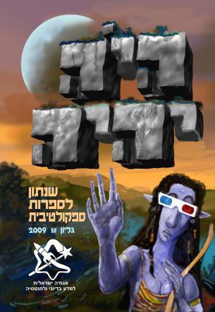 Read more about the article מועדון הקריאה באוגוסט 2012
