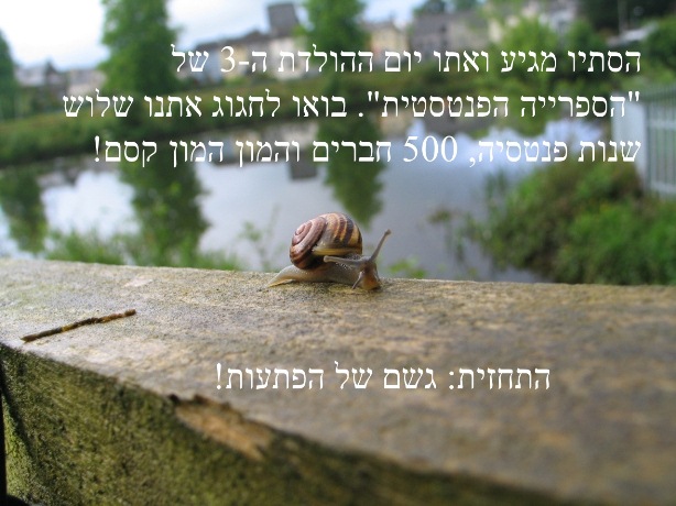 Read more about the article כמעט יומולדת 3 לספרייה הפנטסטית