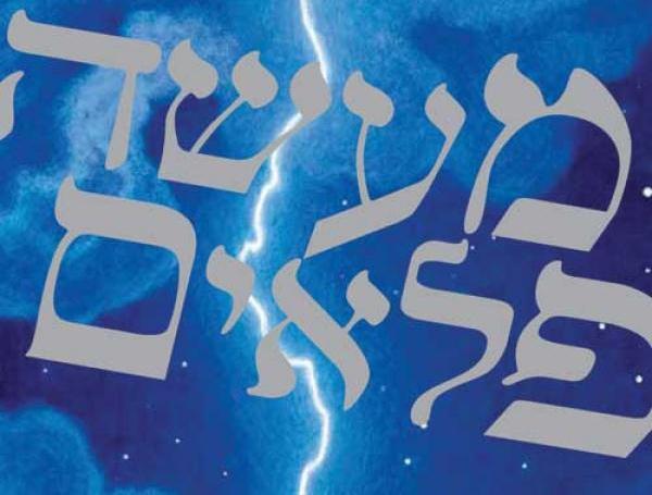 Read more about the article ביקורת: מעשה פלאים