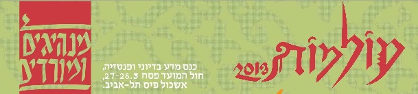 עולמות 2013 - אירועי פנטזיה - הספרייה הפנטסטית