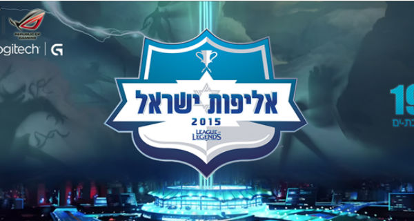 Read more about the article אליפות ישראל ב-League of Legends 2015