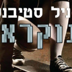 סנוקראש – פרק ראשון