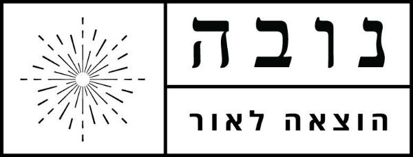 Read more about the article קמפיין להקמת הוצאת "נובה"