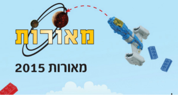 Read more about the article מאורות 2015 – קץ הילדות