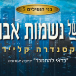 בני הנפילים 5: עיר של נשמות אבודות – טעימת קריאה