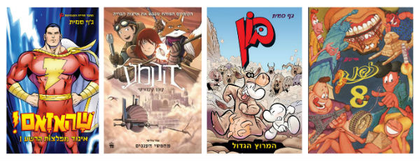 קומיקס בעברית - הספרייה הפנטסטית