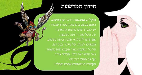 חידון המרשעת - פעילויות נושאות פרסים - הספרייה הפנטסטית