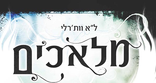 Read more about the article מלאכים – טרילוגיית פנטזיה חדשה