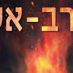 קרב אש / ברנדון סנדרסון – טעימת קריאה