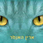 יער הסודות – לוחמי הפרא 3