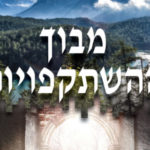 מבוך ההשתקפויות – פרק ראשון לקריאה