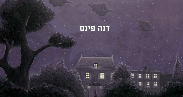 Read more about the article קללת המלאכים: קולו של איש חי מת – ביקורת ספר