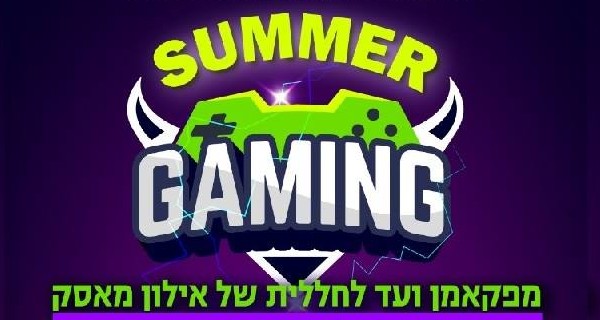 Summer Gaming - אירוע גיימינג וחלל בעיר רחובות