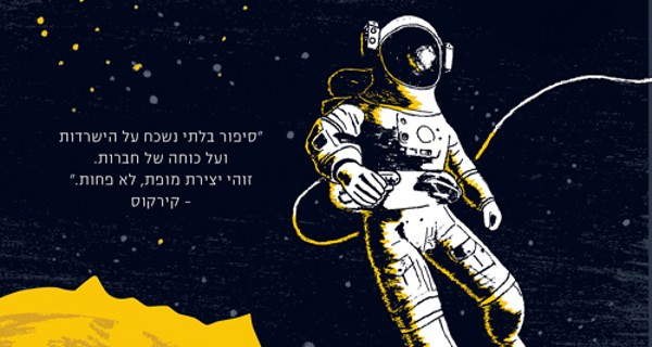 Read more about the article פרויקט הייל מרי, מאת אנדי וייר